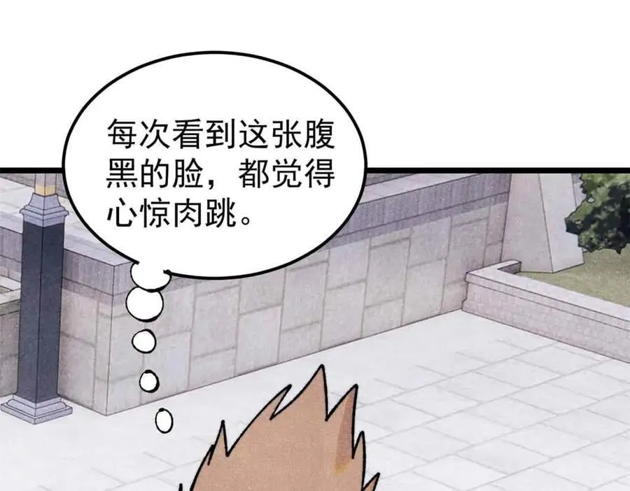 398 都是我们的钱！ 第147页