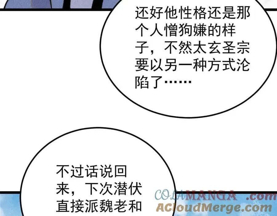 398 都是我们的钱！ 第149页