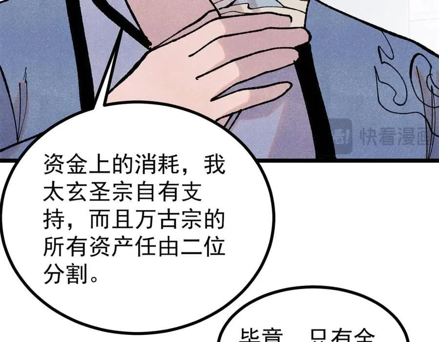 399 用钱砸出六千年 第36页