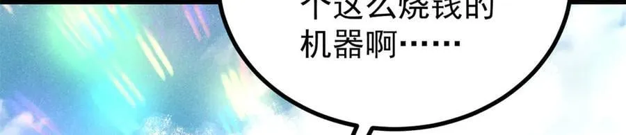 399 用钱砸出六千年 第43页