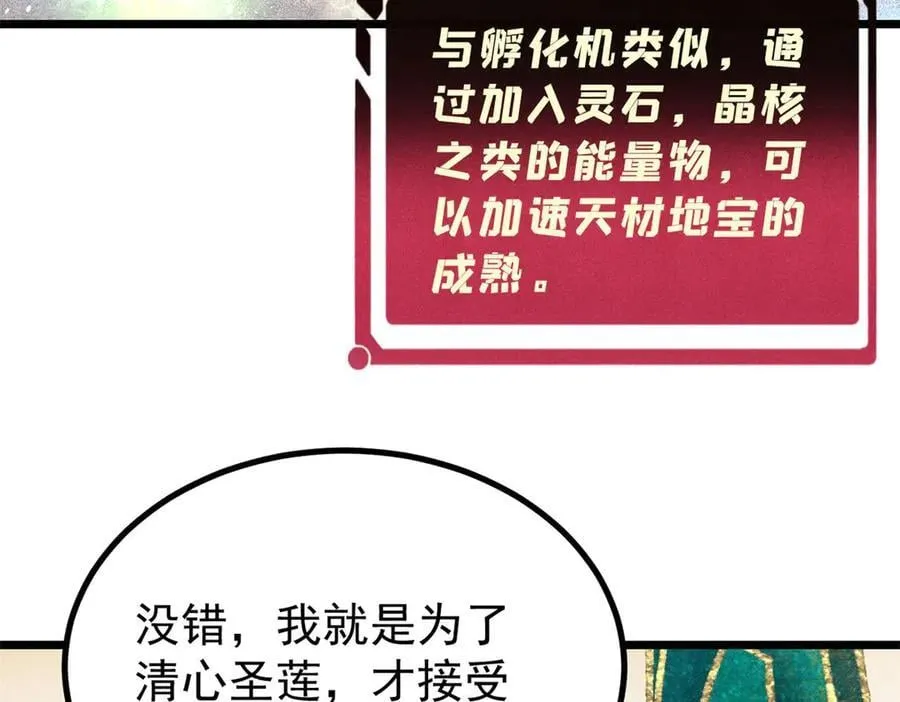399 用钱砸出六千年 第50页