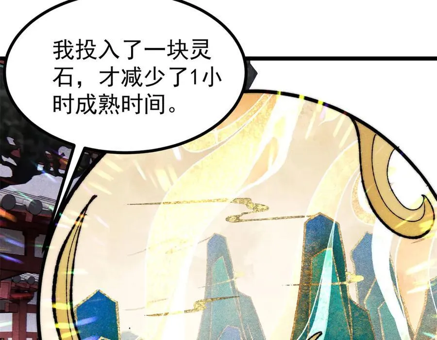 399 用钱砸出六千年 第55页