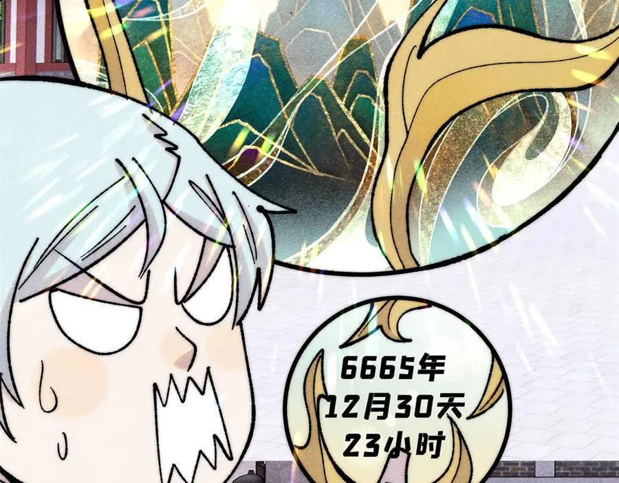 399 用钱砸出六千年 第56页