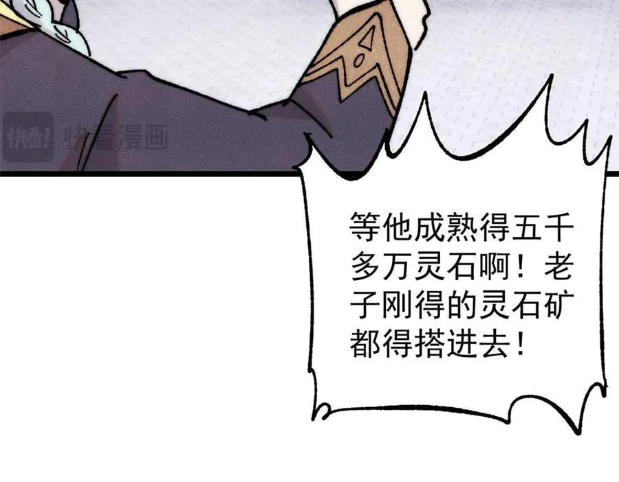 399 用钱砸出六千年 第58页