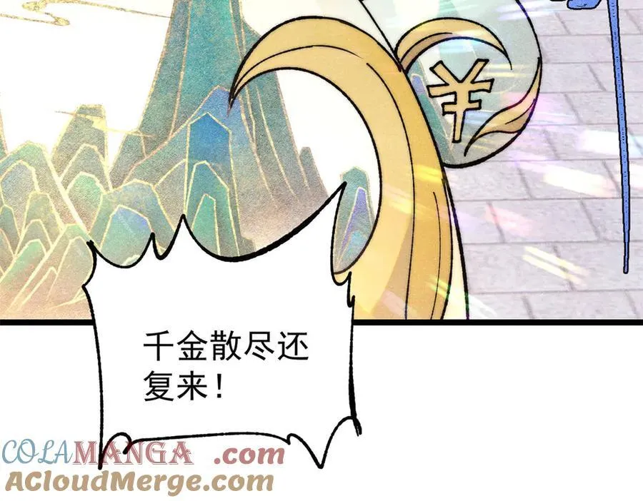 399 用钱砸出六千年 第69页