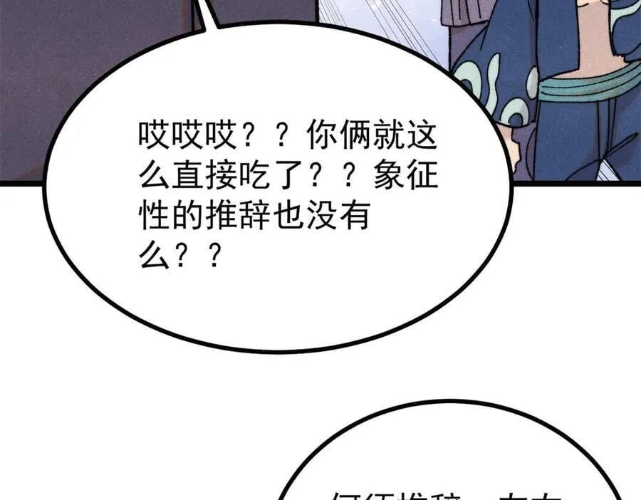 399 用钱砸出六千年 第115页