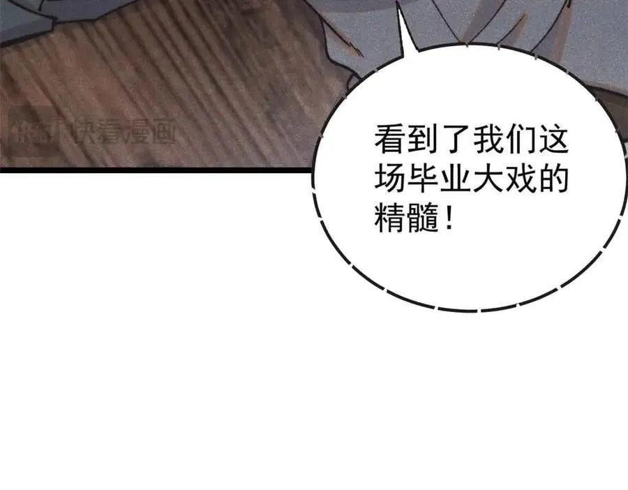 401 主演很生气 第112页