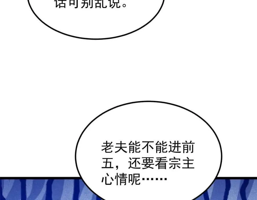 403 四圣试禅心 第56页