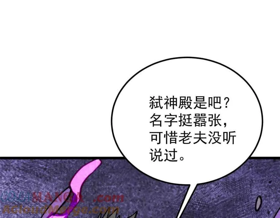 403 四圣试禅心 第73页