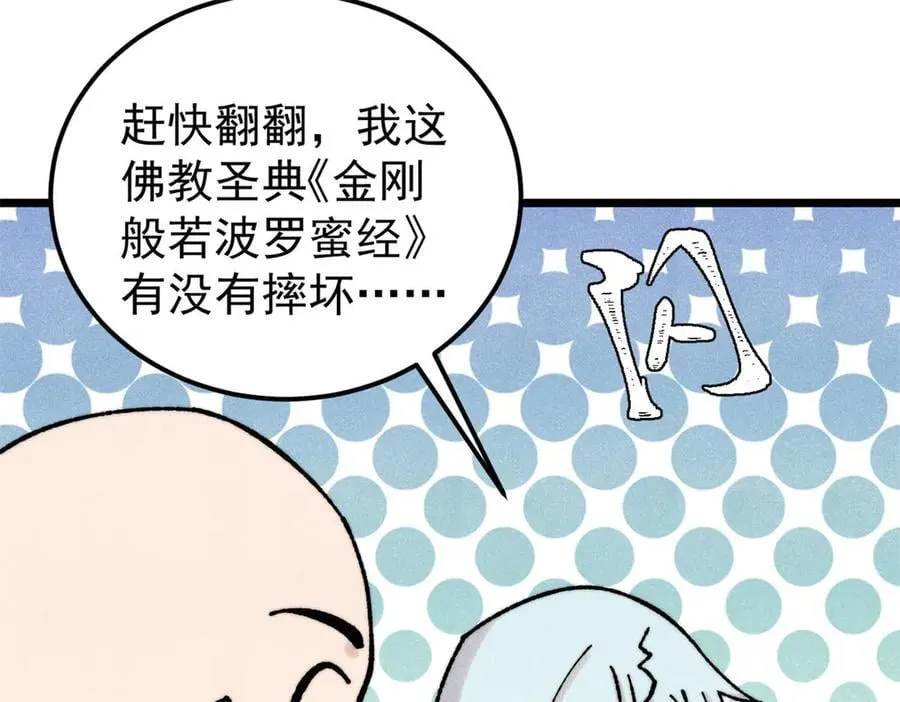 405 打伤渡我出苦海 第78页