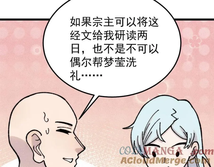 405 打伤渡我出苦海 第85页