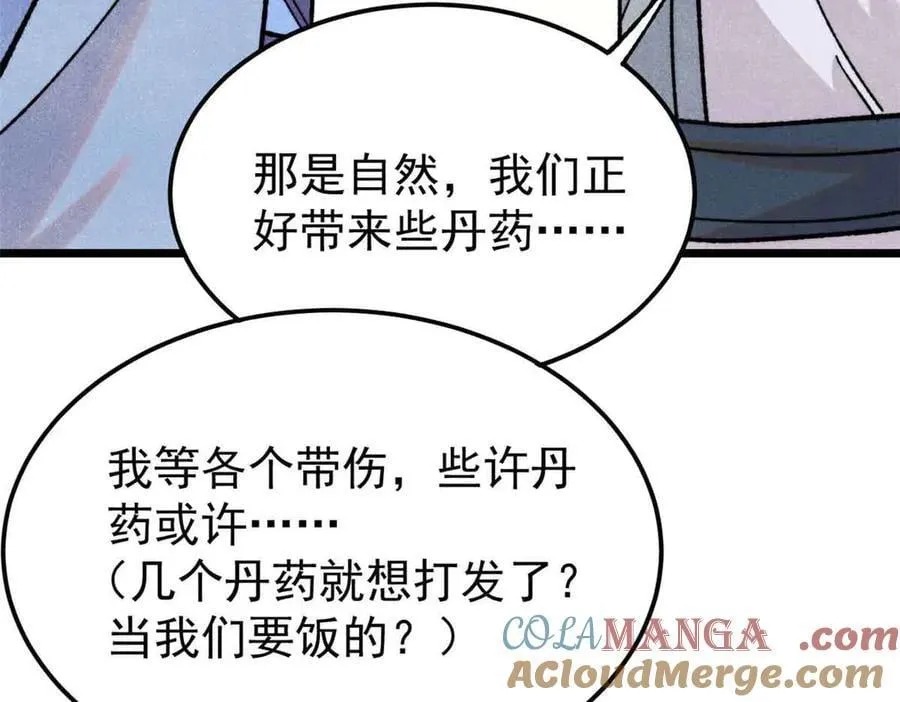 406 谈判专家 第161页