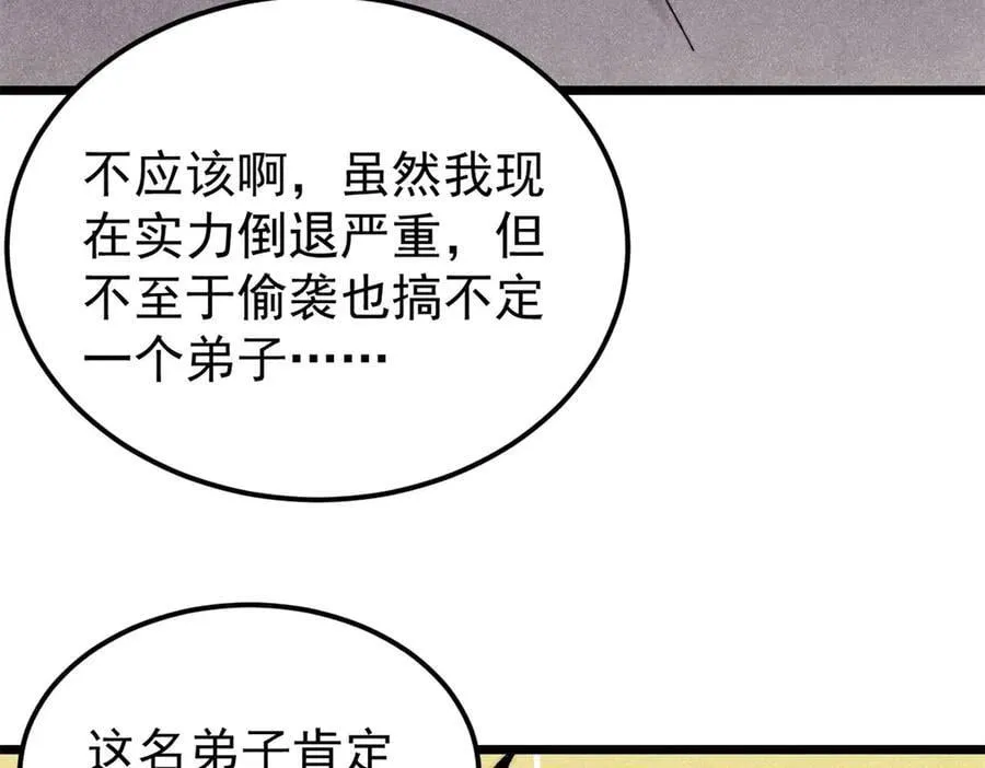 408 魔帝耻辱时刻 第14页