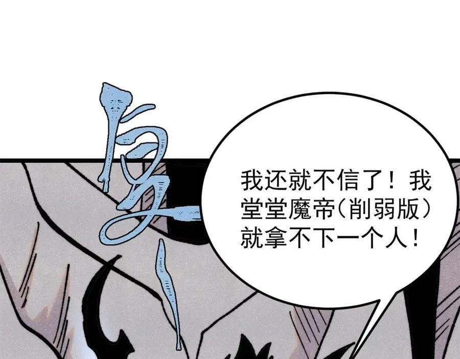 408 魔帝耻辱时刻 第54页