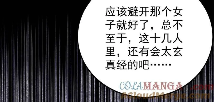 408 魔帝耻辱时刻 第81页