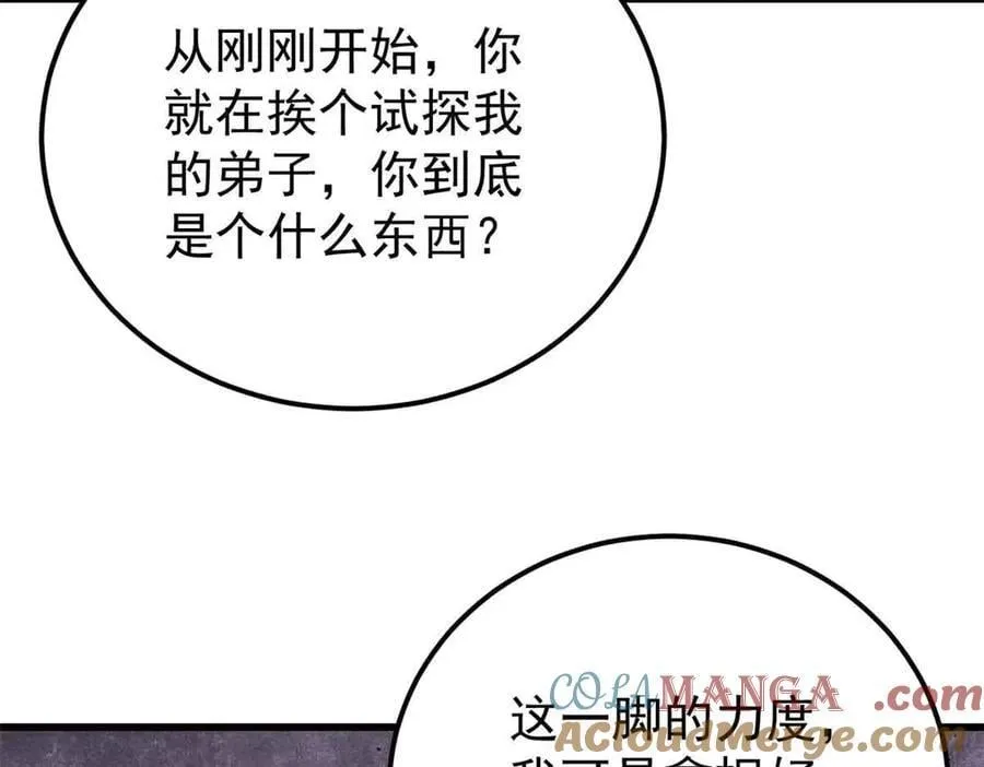 409 吸收先天魔体 第29页