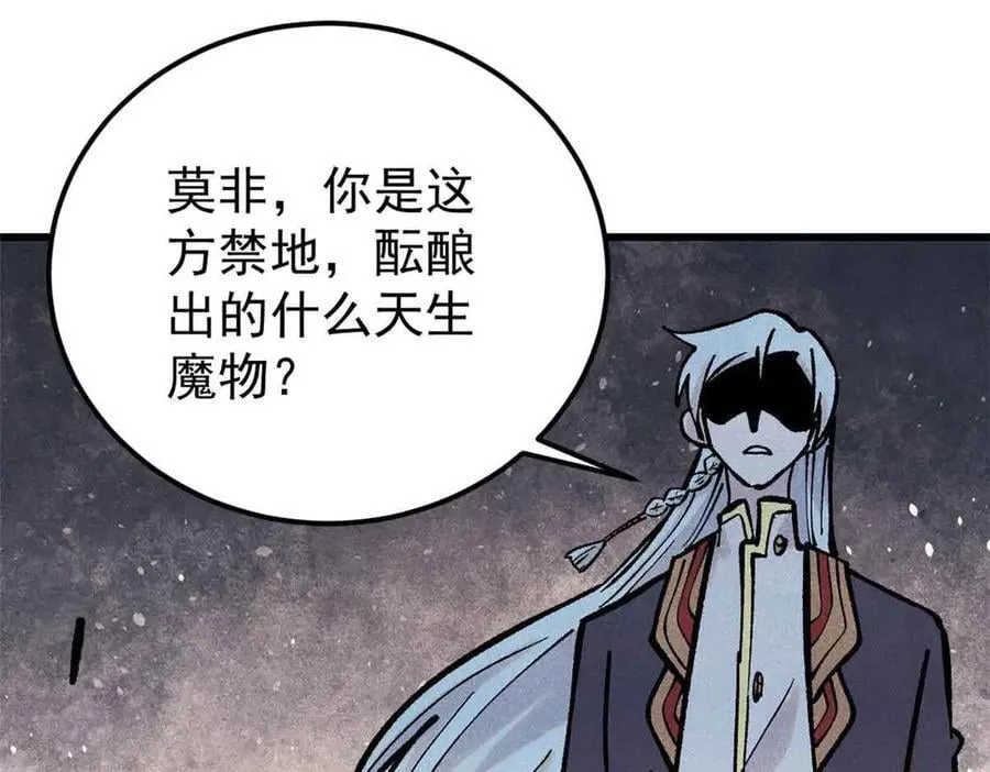 409 吸收先天魔体 第34页