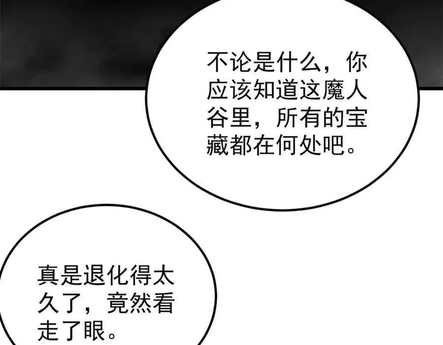 409 吸收先天魔体 第38页