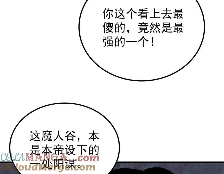 409 吸收先天魔体 第41页