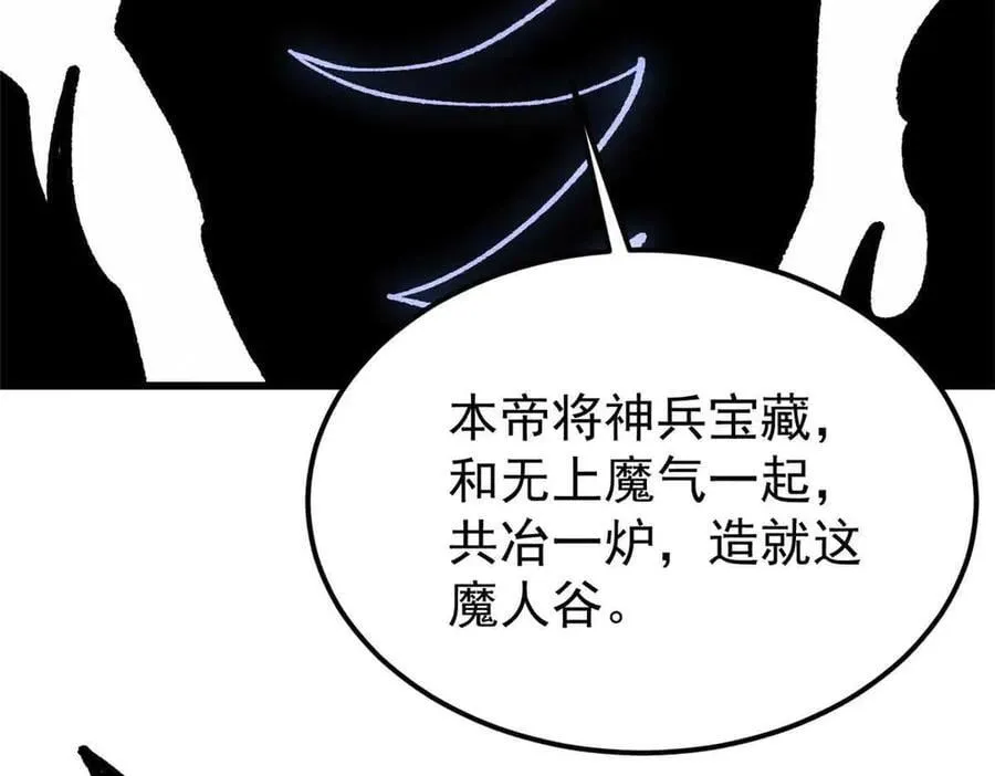 409 吸收先天魔体 第47页
