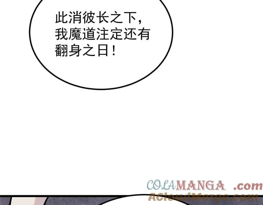 409 吸收先天魔体 第53页