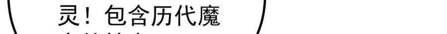 409 吸收先天魔体 第69页