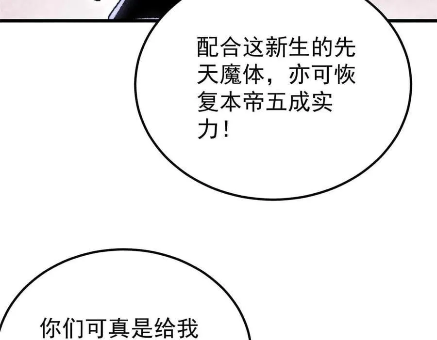 409 吸收先天魔体 第79页
