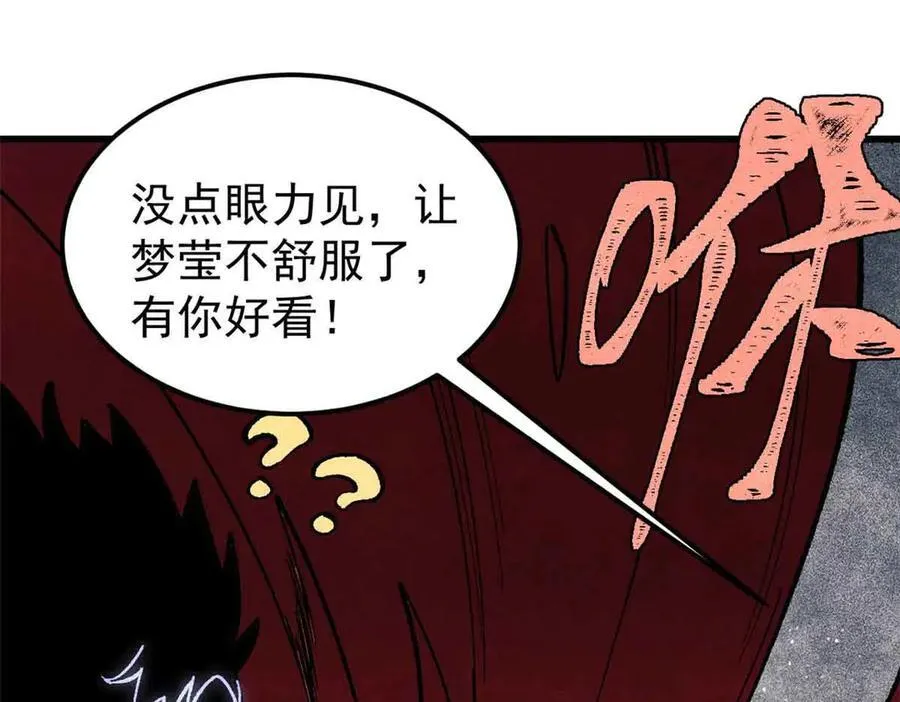 409 吸收先天魔体 第94页