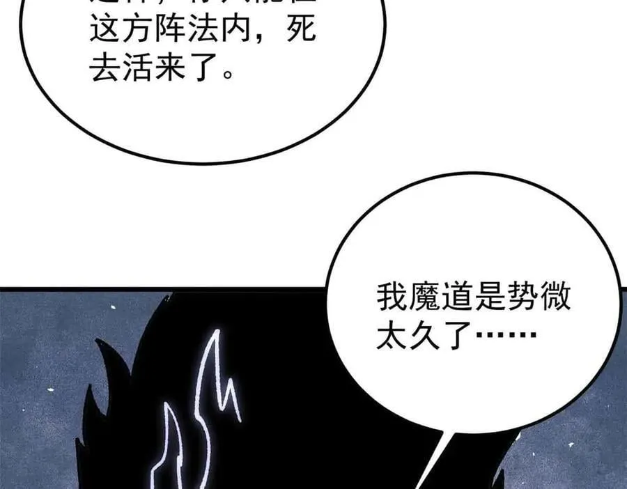 409 吸收先天魔体 第112页