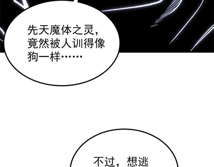 409 吸收先天魔体 第115页