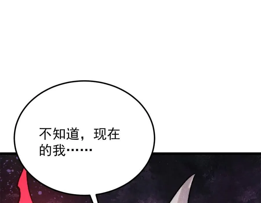 410 活下去！ 第79页