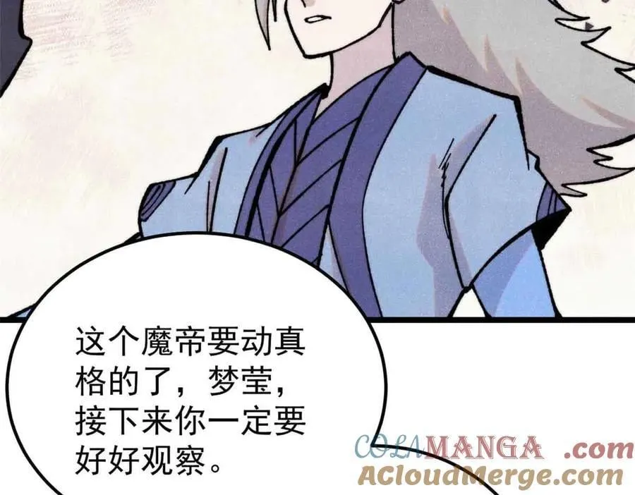 411 我族天骄 第85页
