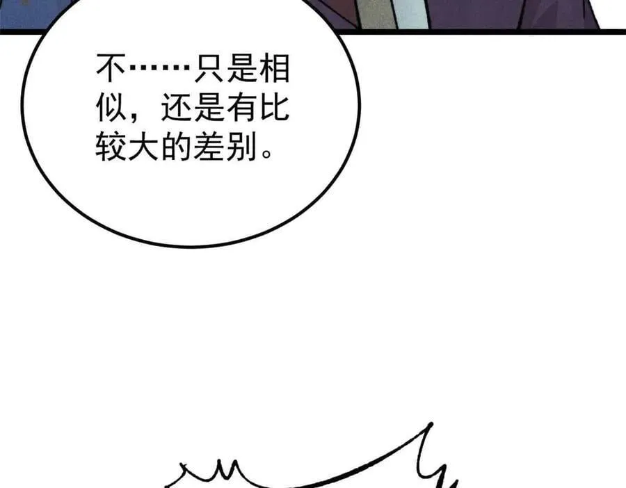 411 我族天骄 第126页