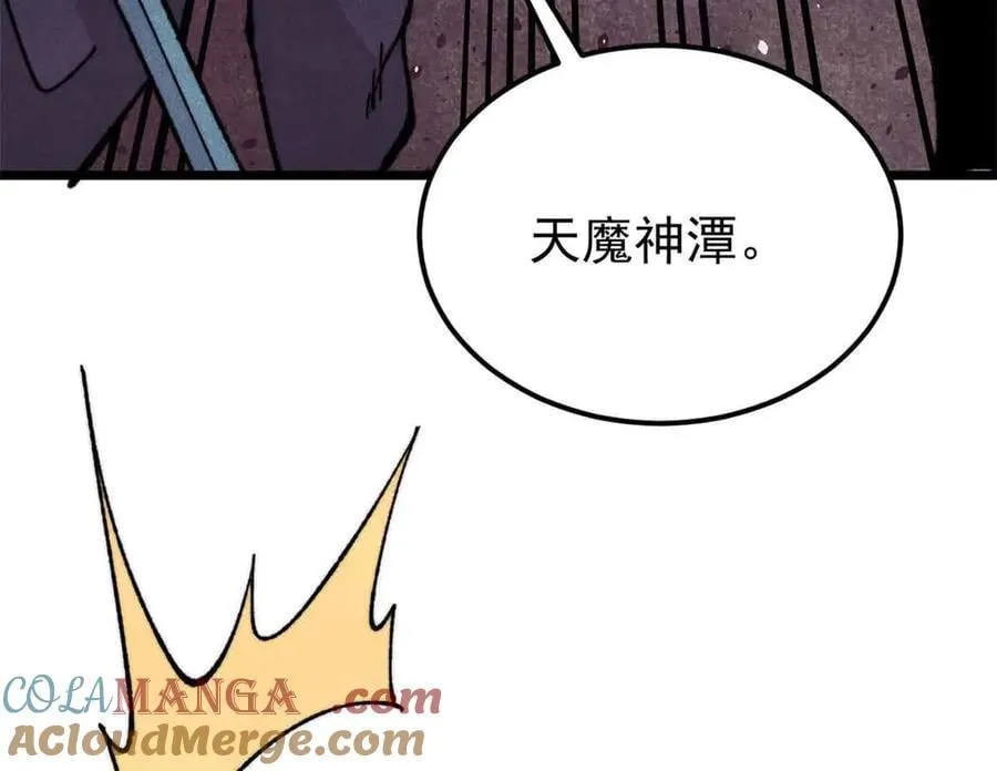 411 我族天骄 第157页