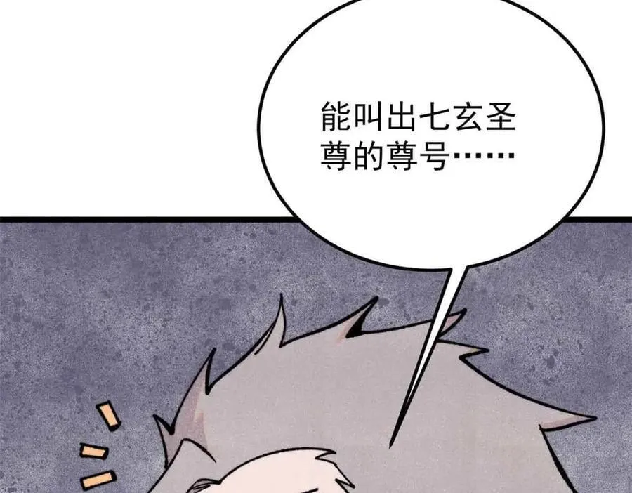 412 三魂灭 第80页
