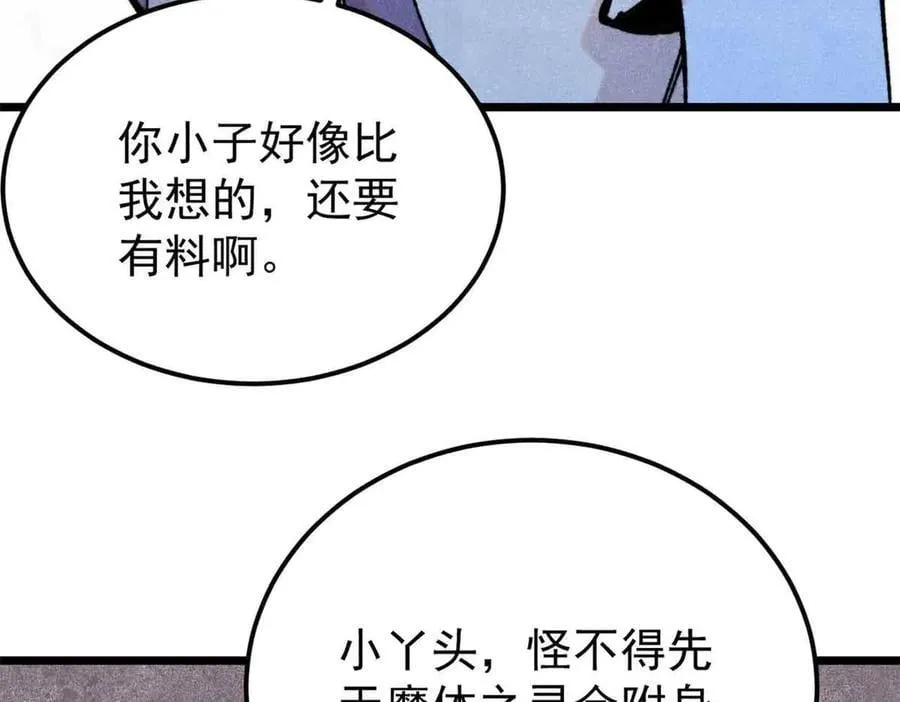 412 三魂灭 第83页