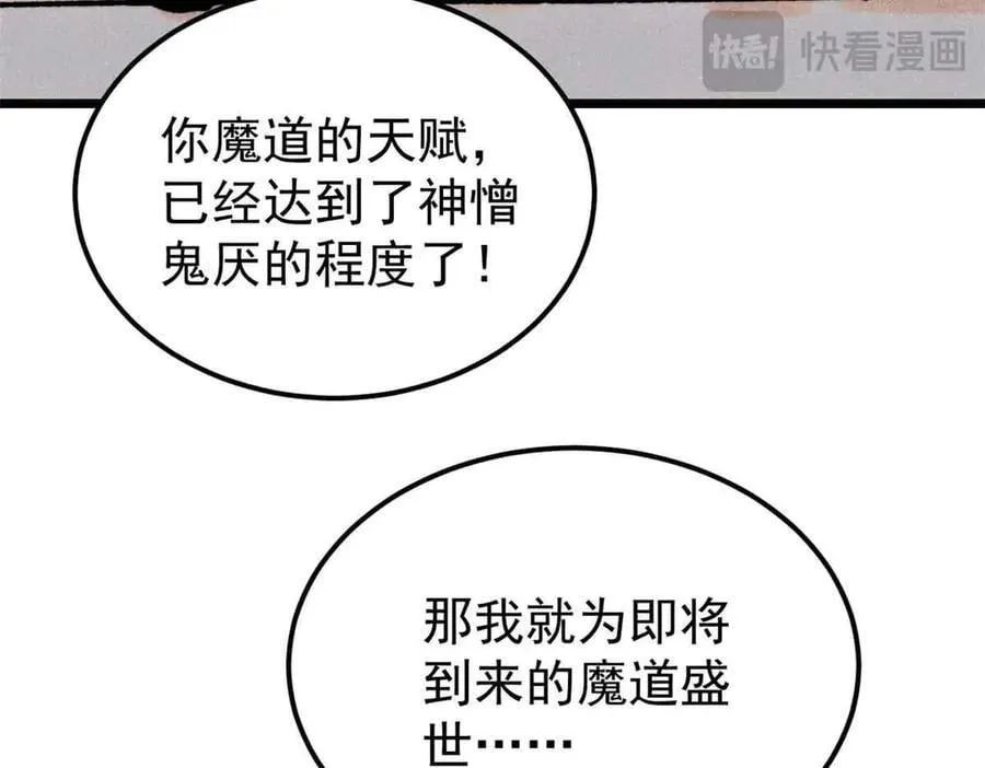 412 三魂灭 第88页