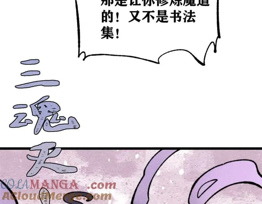 412 三魂灭 第149页