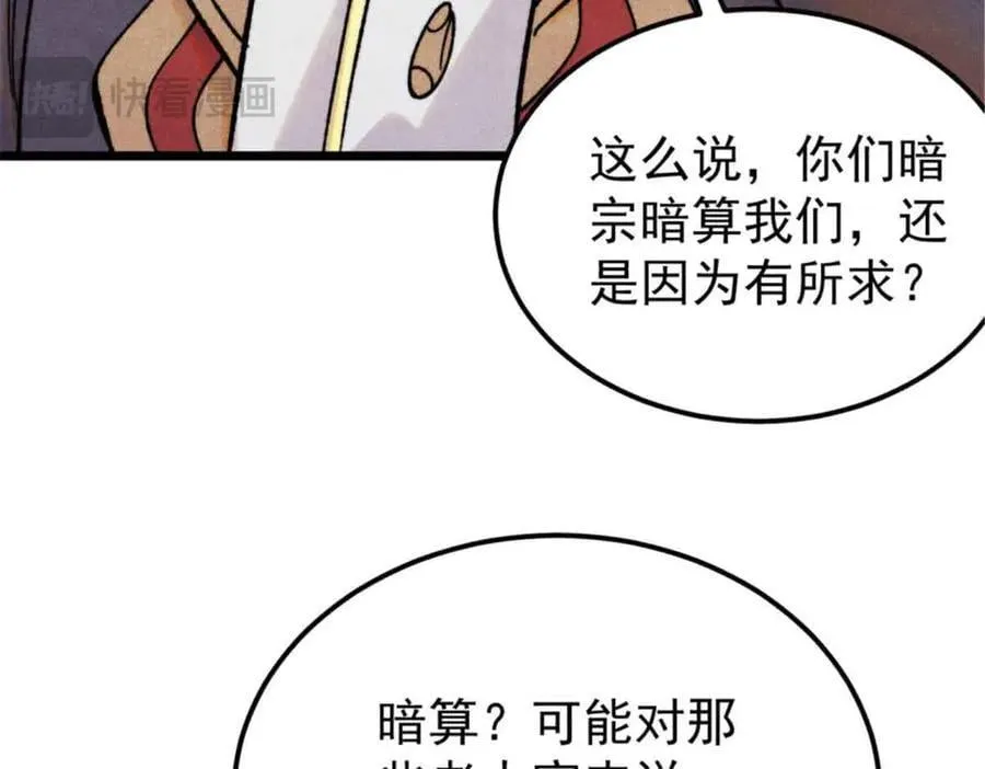 414 城头变幻大王旗 第79页