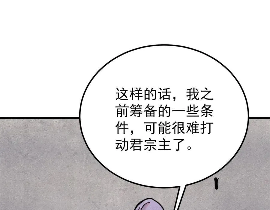 415 星陨大陆第一 第50页
