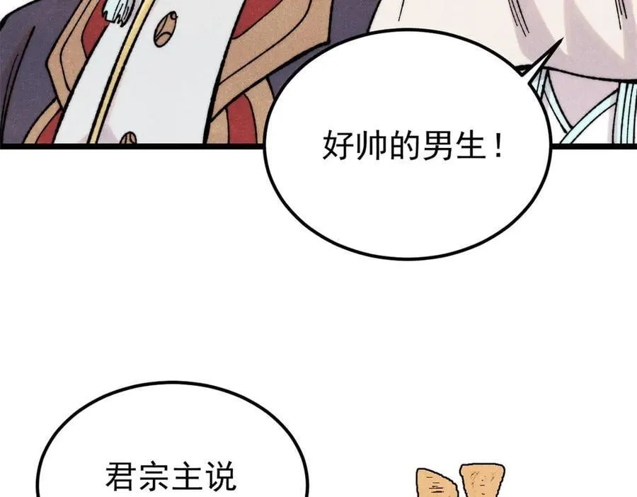 415 星陨大陆第一 第86页