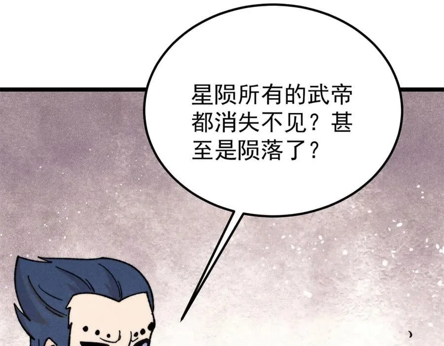 415 星陨大陆第一 第106页