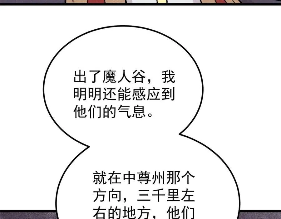 415 星陨大陆第一 第112页