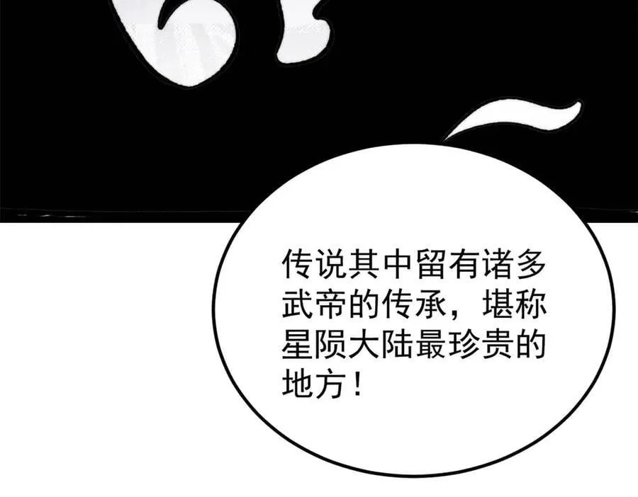 415 星陨大陆第一 第139页