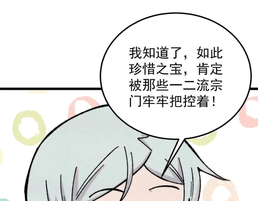 415 星陨大陆第一 第140页