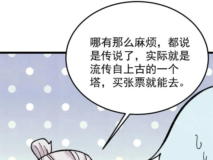 415 星陨大陆第一 第143页