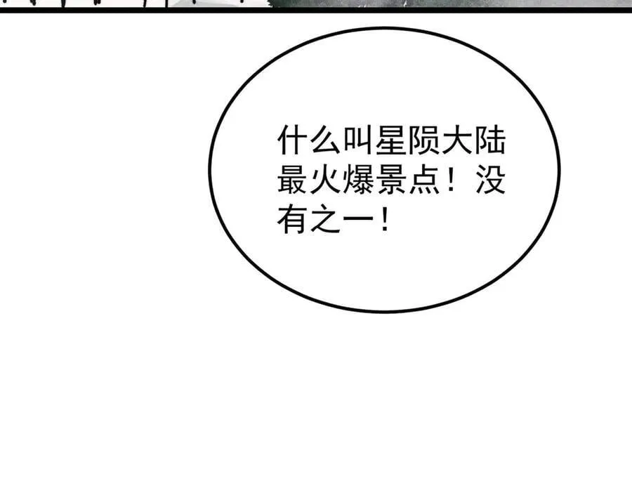 415 星陨大陆第一 第156页