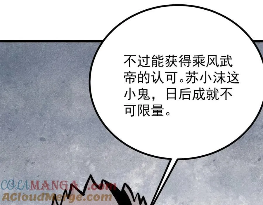 419 你可能得我狂风之体 第81页