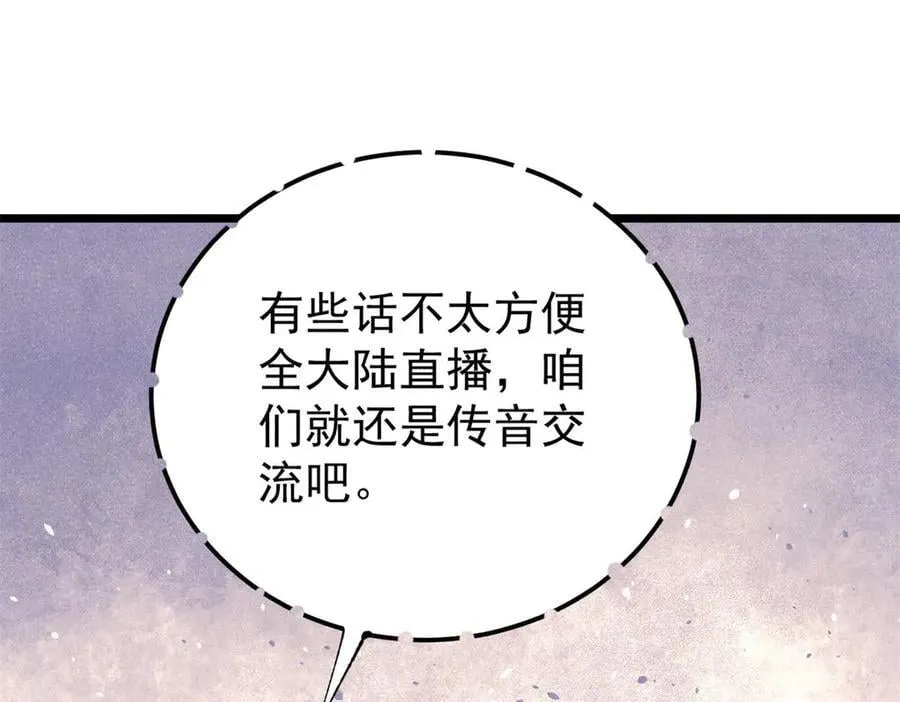 419 你可能得我狂风之体 第90页