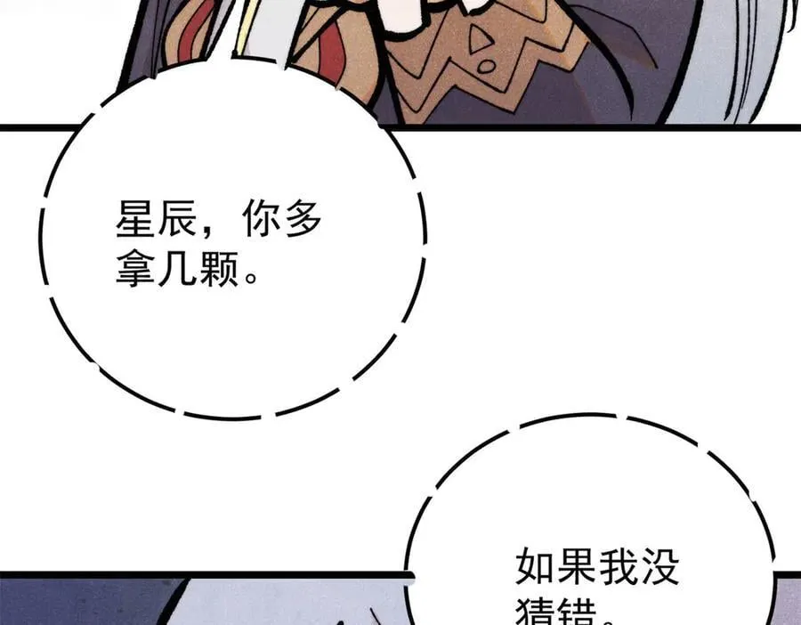 419 你可能得我狂风之体 第103页
